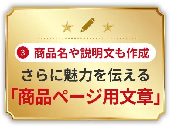 転換率を最も意識する！徹底したEC向け「商品画像作成」